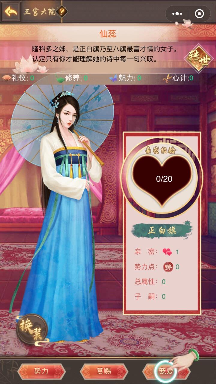 皇上吉祥2:小游戏