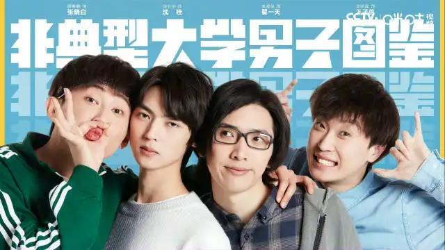 非典型大学男子图鉴