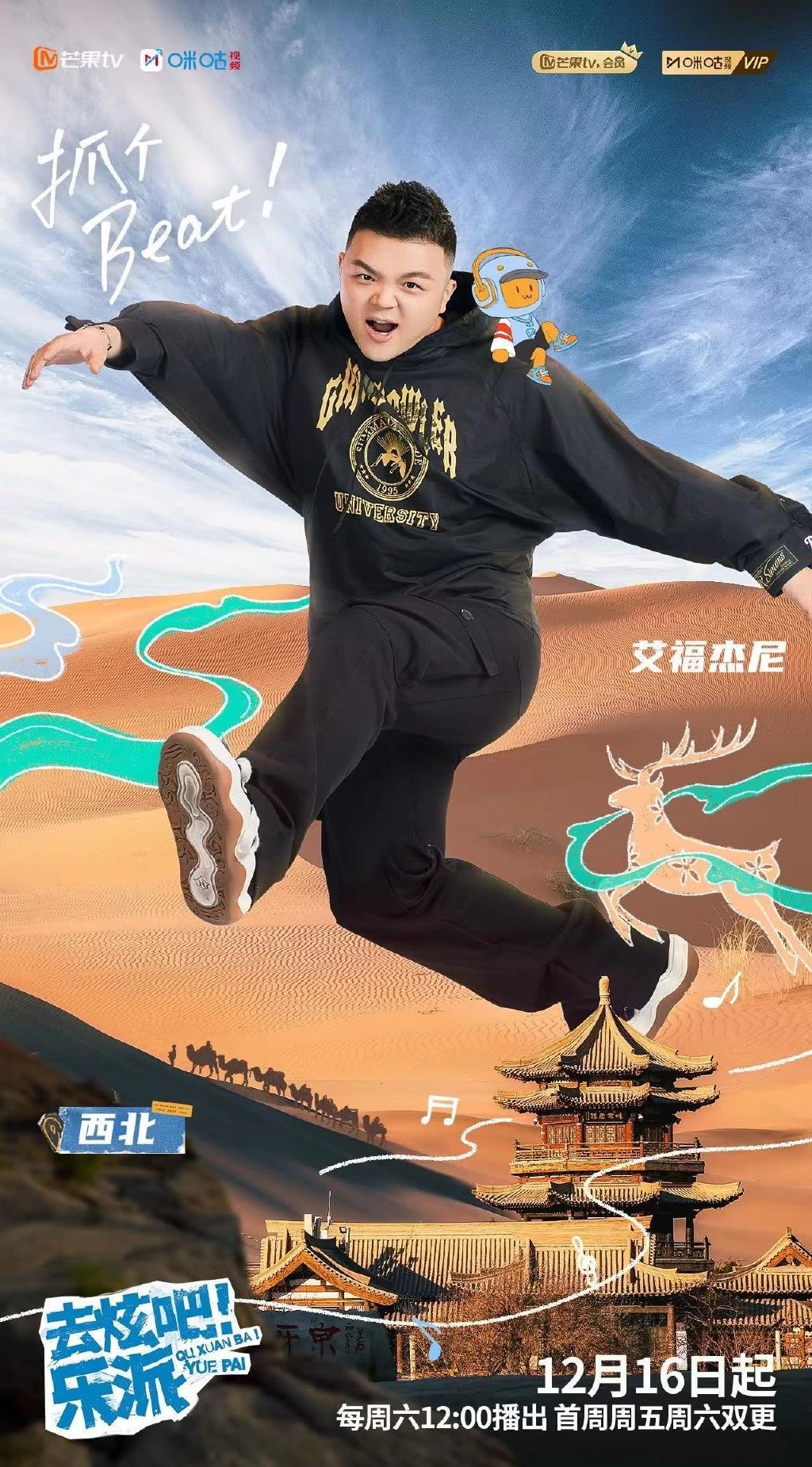 去炫吧！乐派