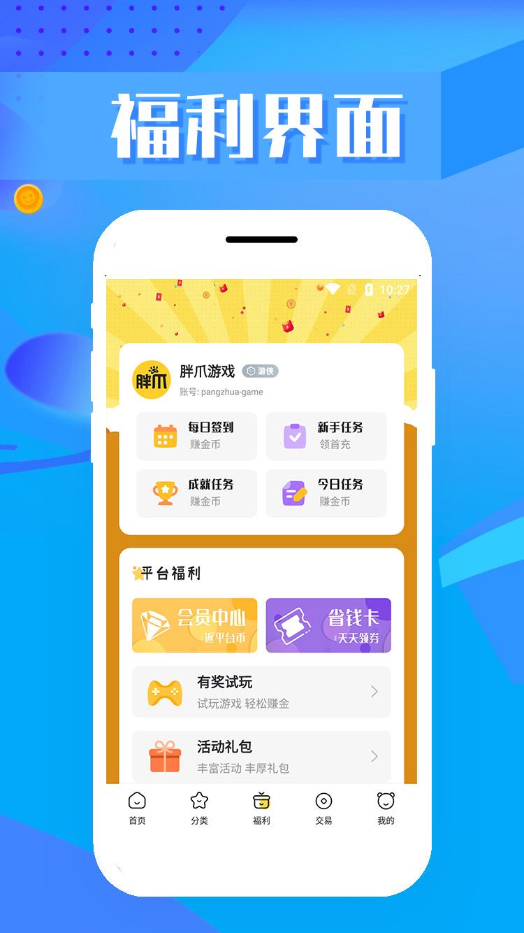 胖爪游戏app