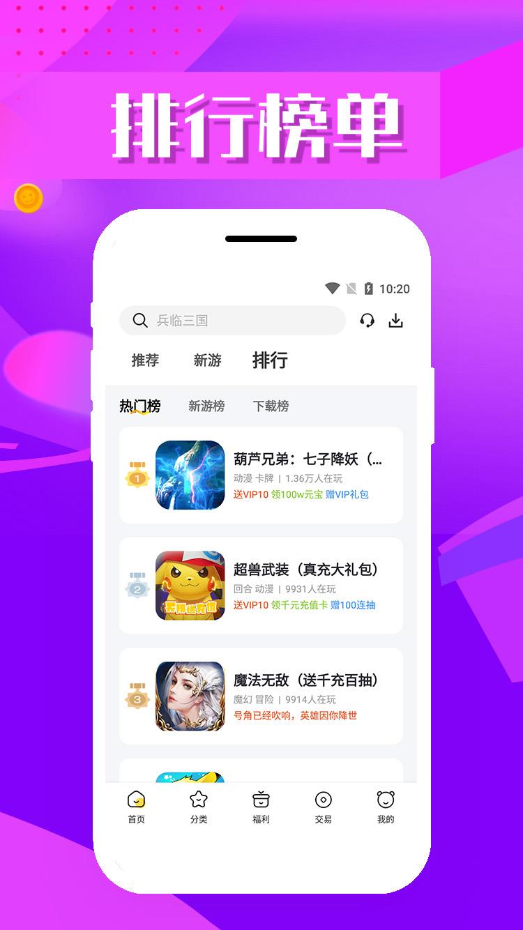 胖爪游戏app