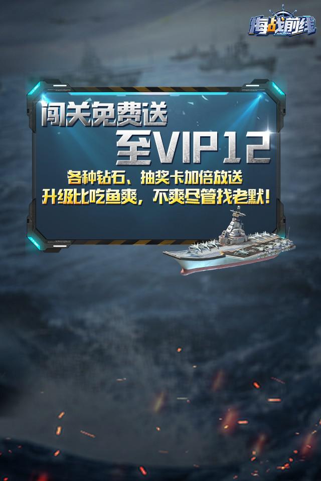 海战前线