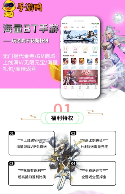 手游鸭游戏盒子APP