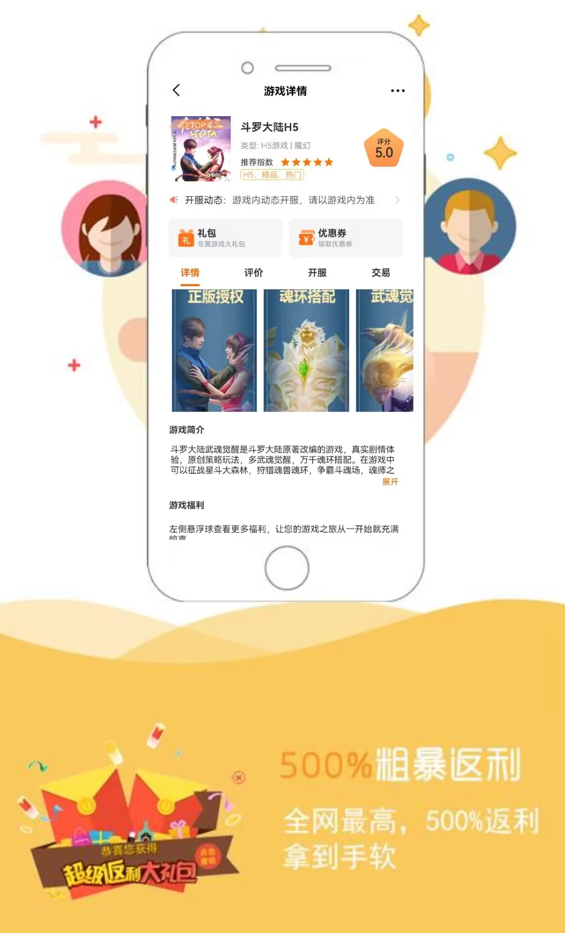 纤星游戏APP