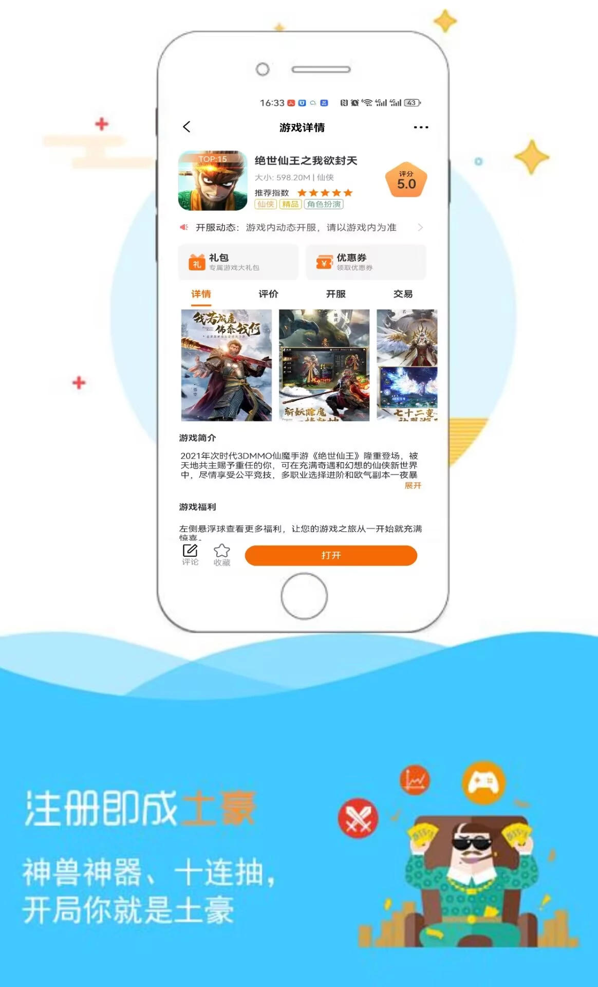 纤星游戏APP