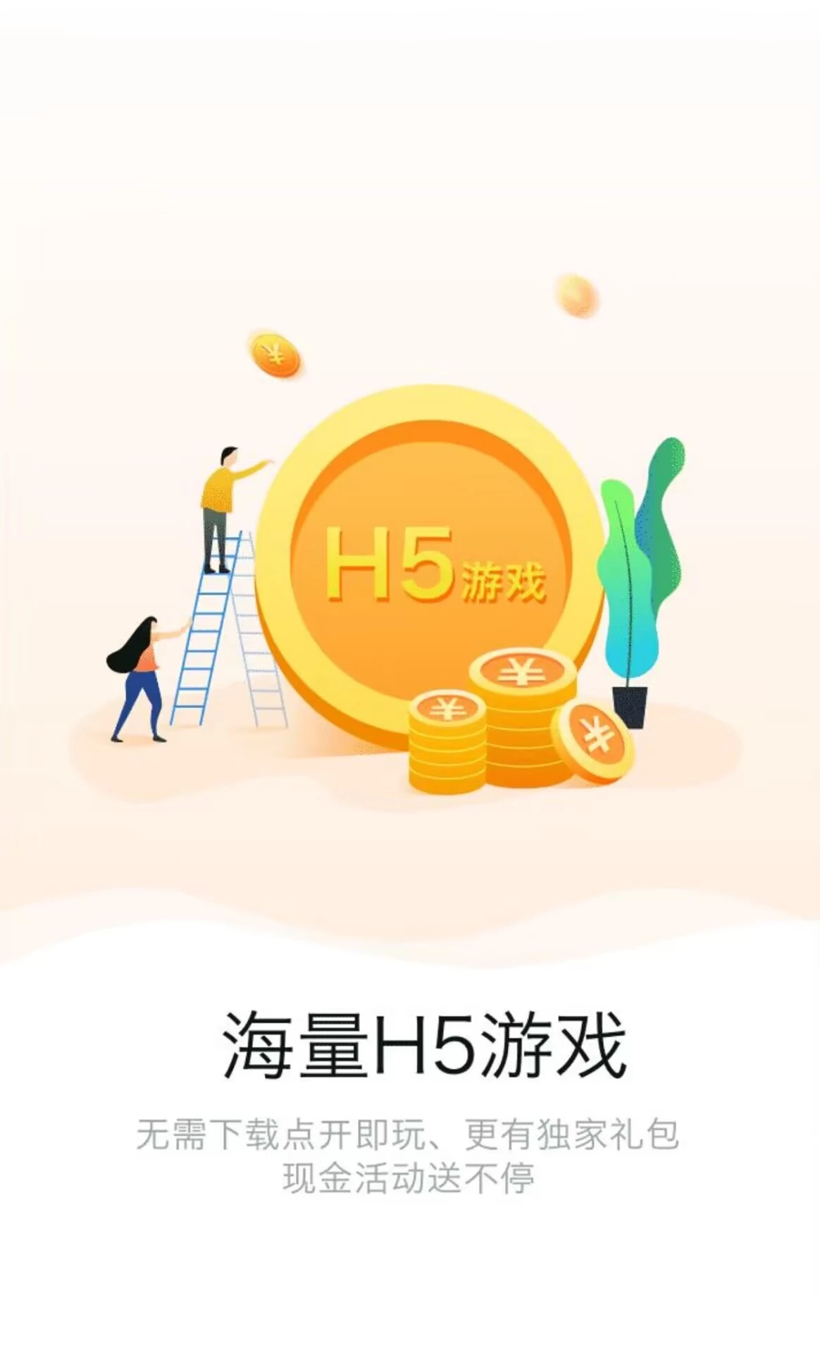 纤星游戏APP