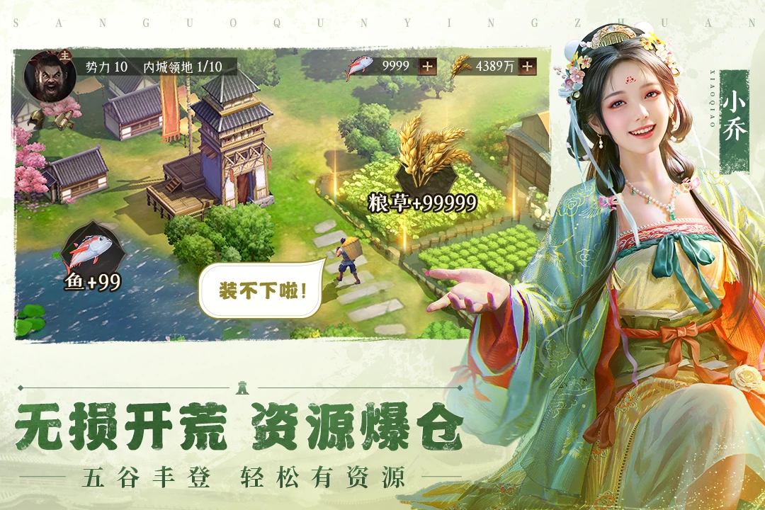 三国群英传：鸿鹄霸业